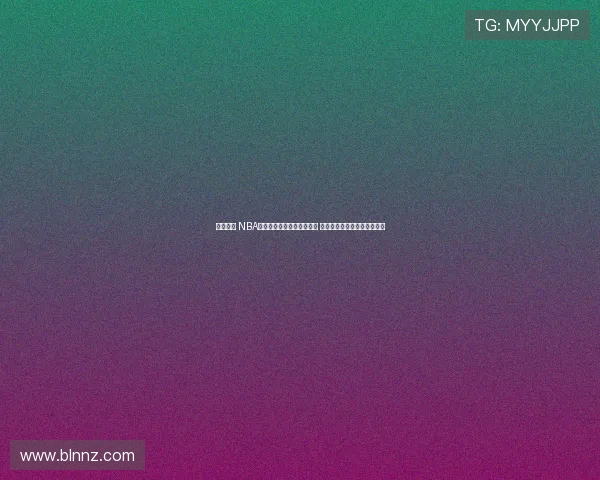 球迷必看 NBA免费直播在线观看平台推荐 来球网带你畅享赛事精彩时刻 球迷必看 NBA免费直播在线观看平台推荐 来球网带你畅享赛事精彩时刻