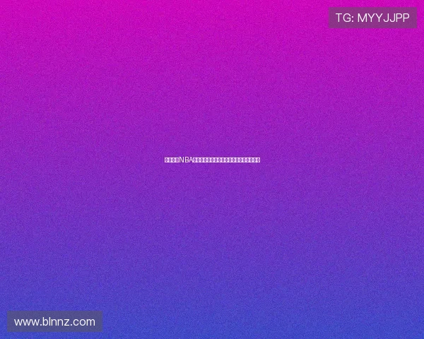 飞速体育NBA赛事精彩回放免费在线观看及最新资讯指南